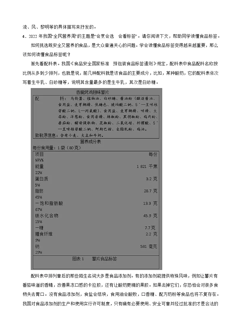 河北省张家口2023年九年级上学期语文期中考试试卷(附答案)第2页