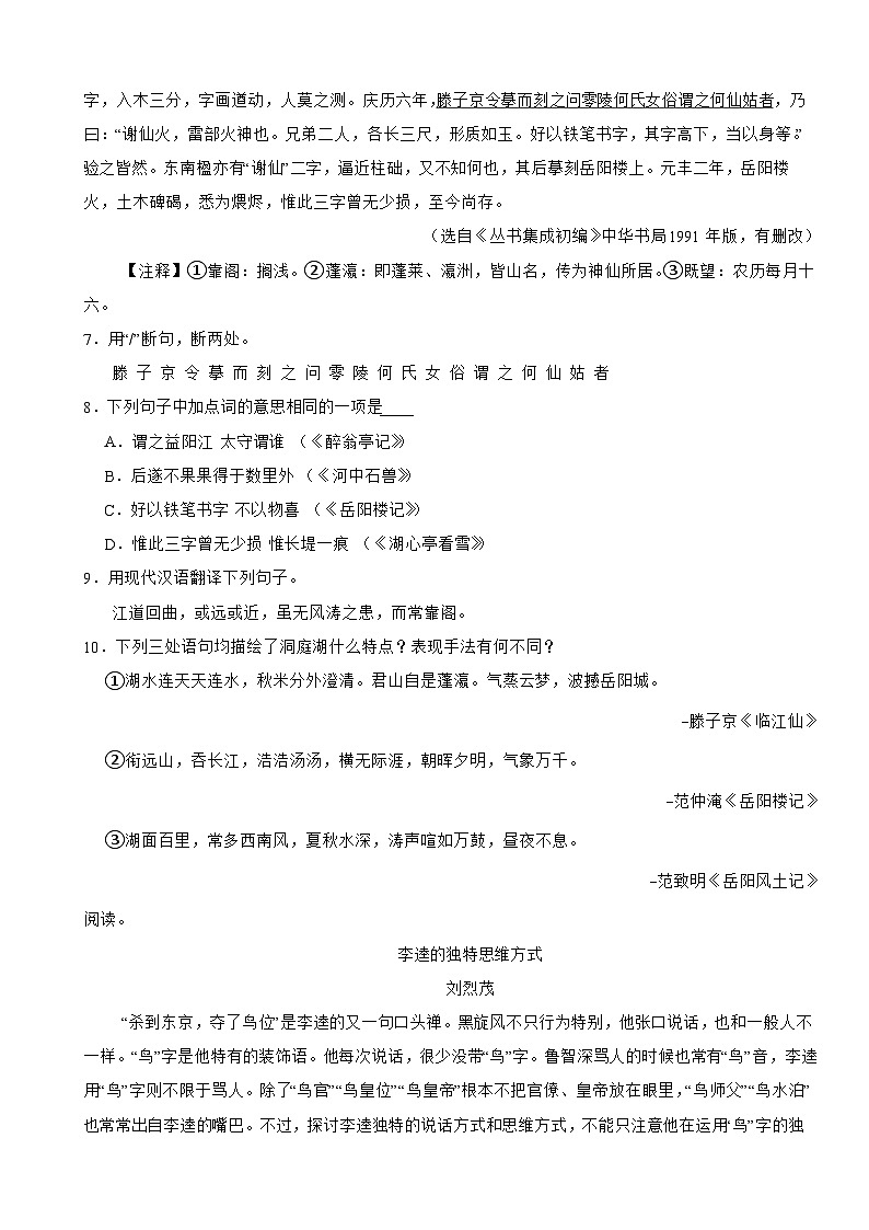 江苏省南京市2023年九年级上学期语文期中试卷(附答案)第3页