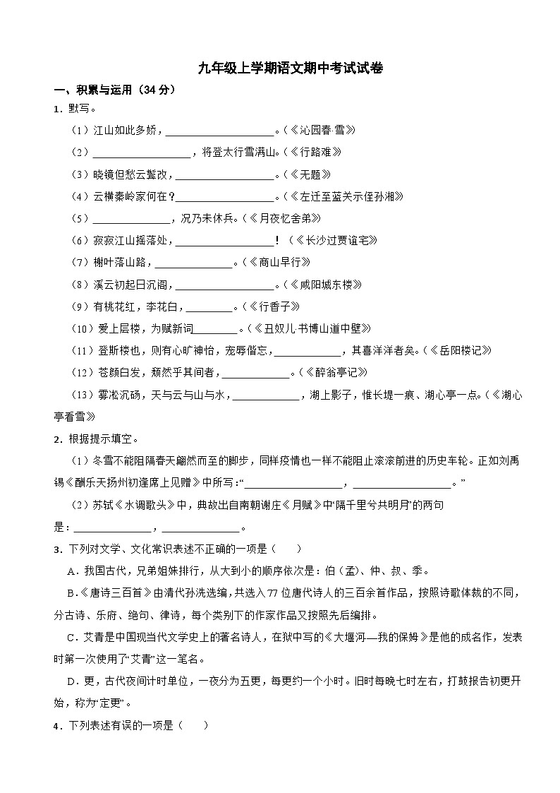 山东省烟台市2023年九年级上学期语文期中考试试卷(附答案)01