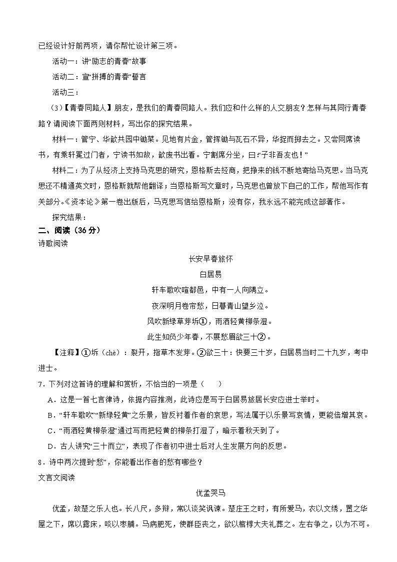 山东省烟台市2023年九年级上学期语文期中考试试卷(附答案)03