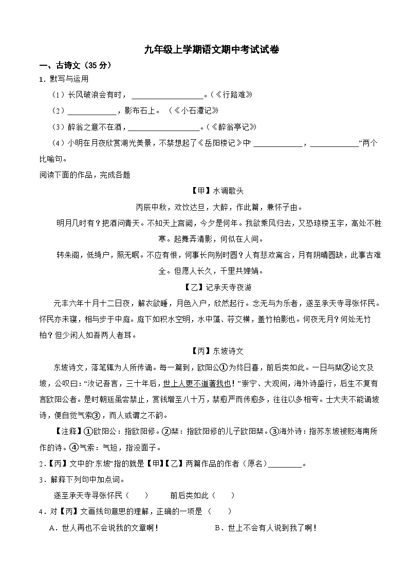 上海市宝山区2023年九年级上学期语文期中考试试卷(附答案)01