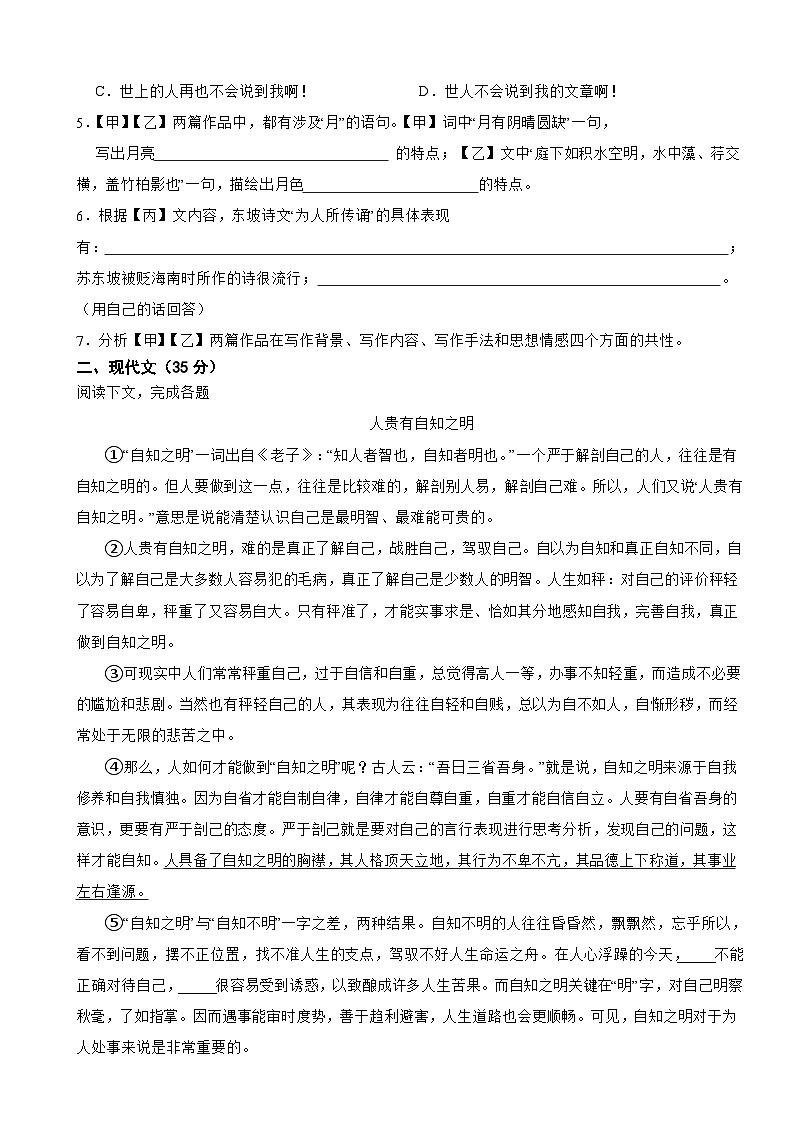 上海市宝山区2023年九年级上学期语文期中考试试卷(附答案)02