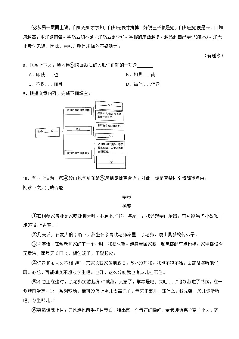 上海市宝山区2023年九年级上学期语文期中考试试卷(附答案)03