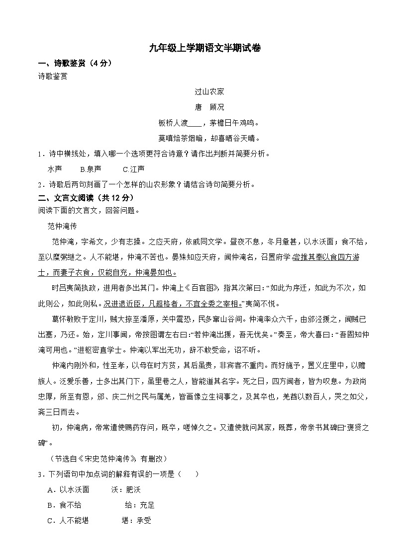 四川省成都2023年九年级上学期语文期中试卷(附答案)第1页