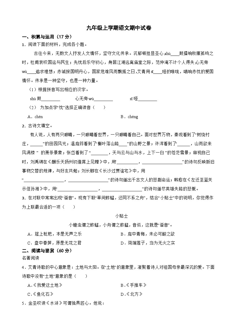 浙江省宁波2023年九年级上学期语文期中试卷(附答案)第1页