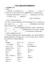 浙江省舟山市2023年九年级上学期语文期中质量检测试卷（附答案）