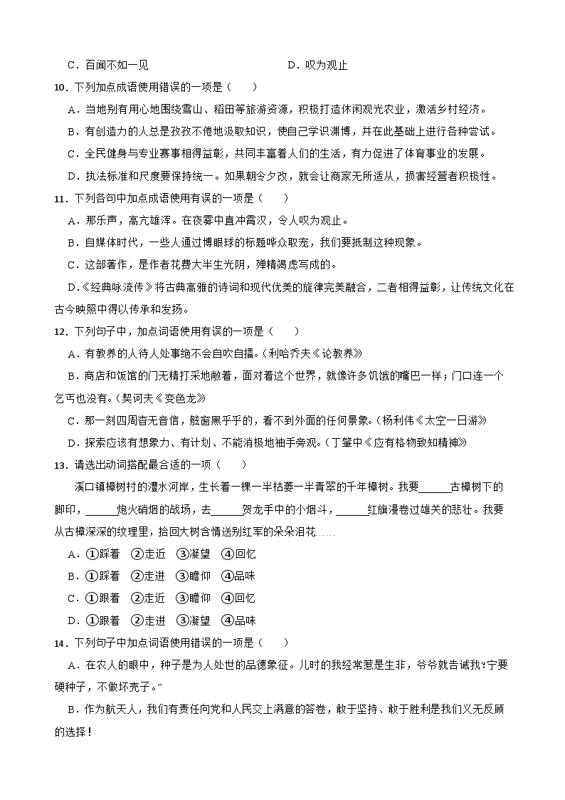 专题02：成语及惯用语-2024年中考语文一轮复习综合强化训练（全国通用）原卷版+解析版03