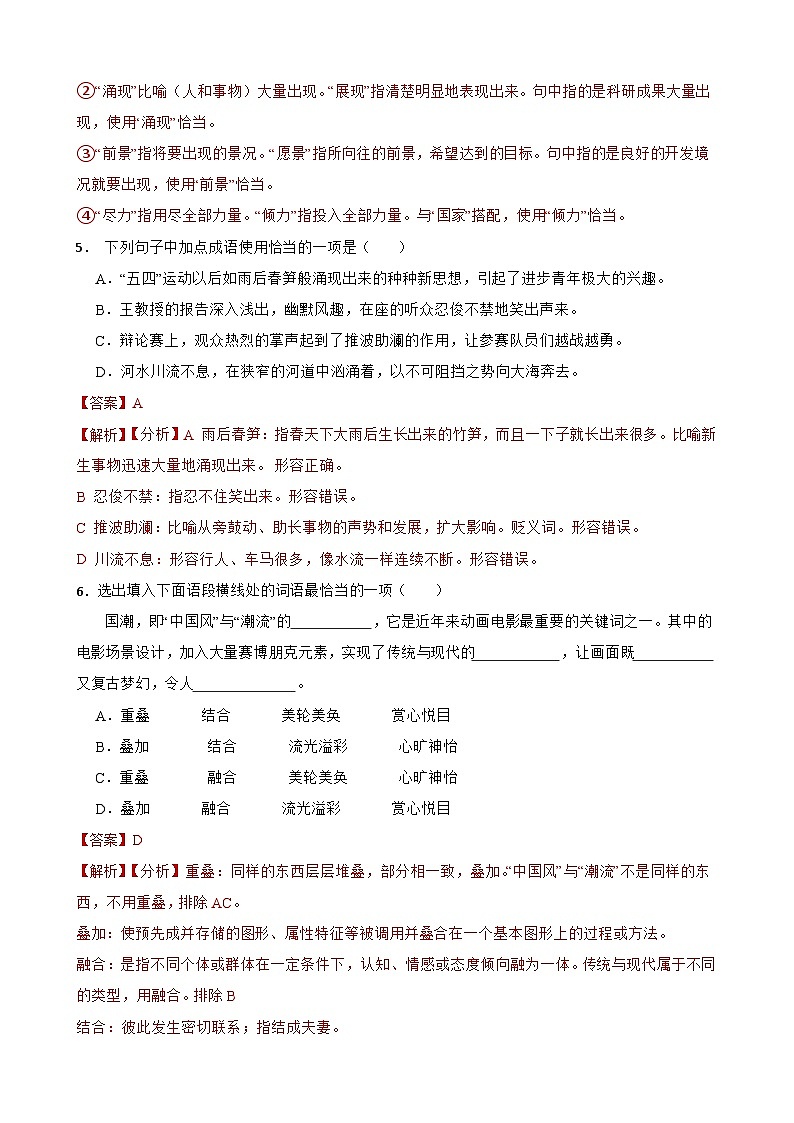 专题02:成语及惯用语-2024年中考语文一轮复习综合强化训练(全国通用)解析版第3页