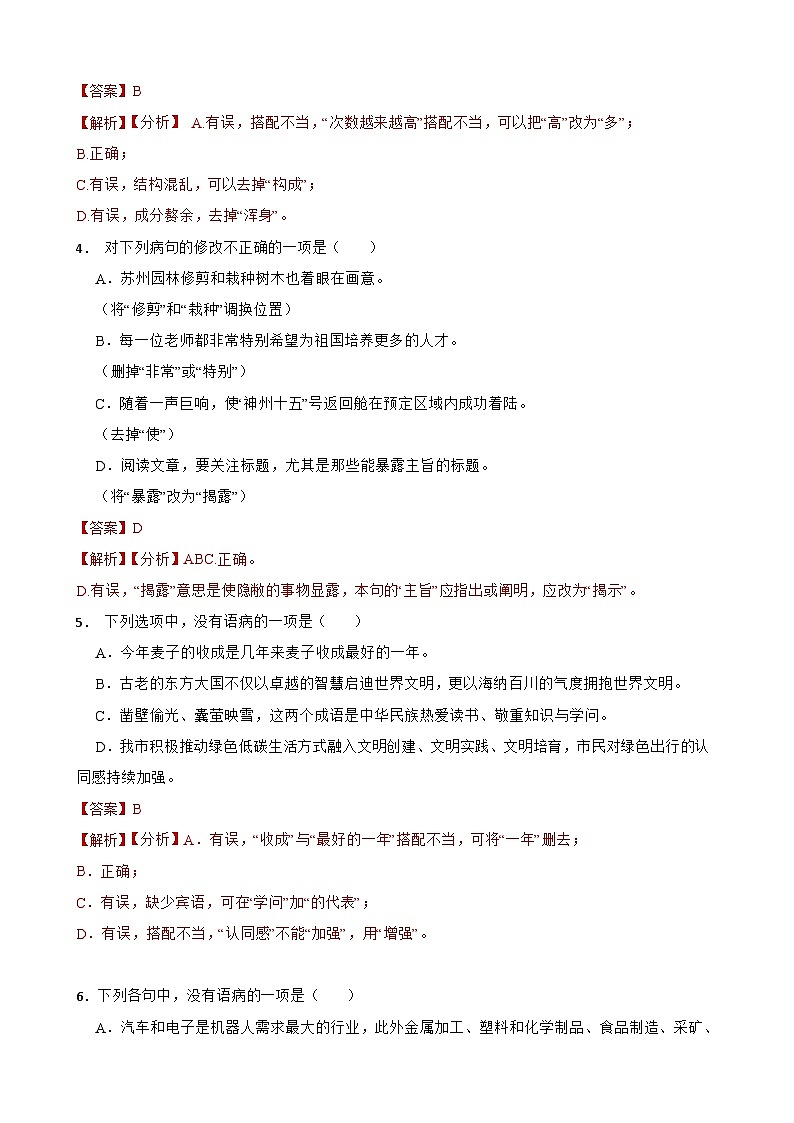 专题03:修改病句--2024年中考语文一轮复习综合强化训练(全国通用)解析版第2页