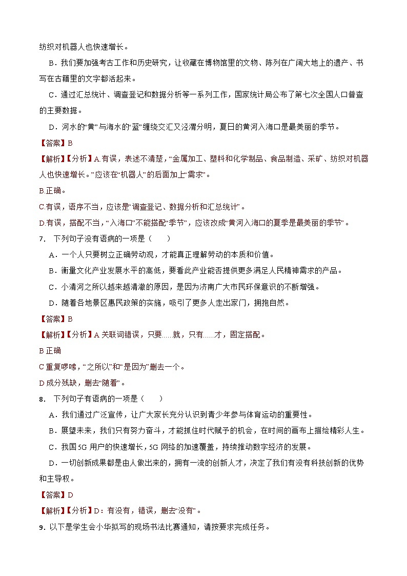 专题03:修改病句--2024年中考语文一轮复习综合强化训练(全国通用)解析版第3页