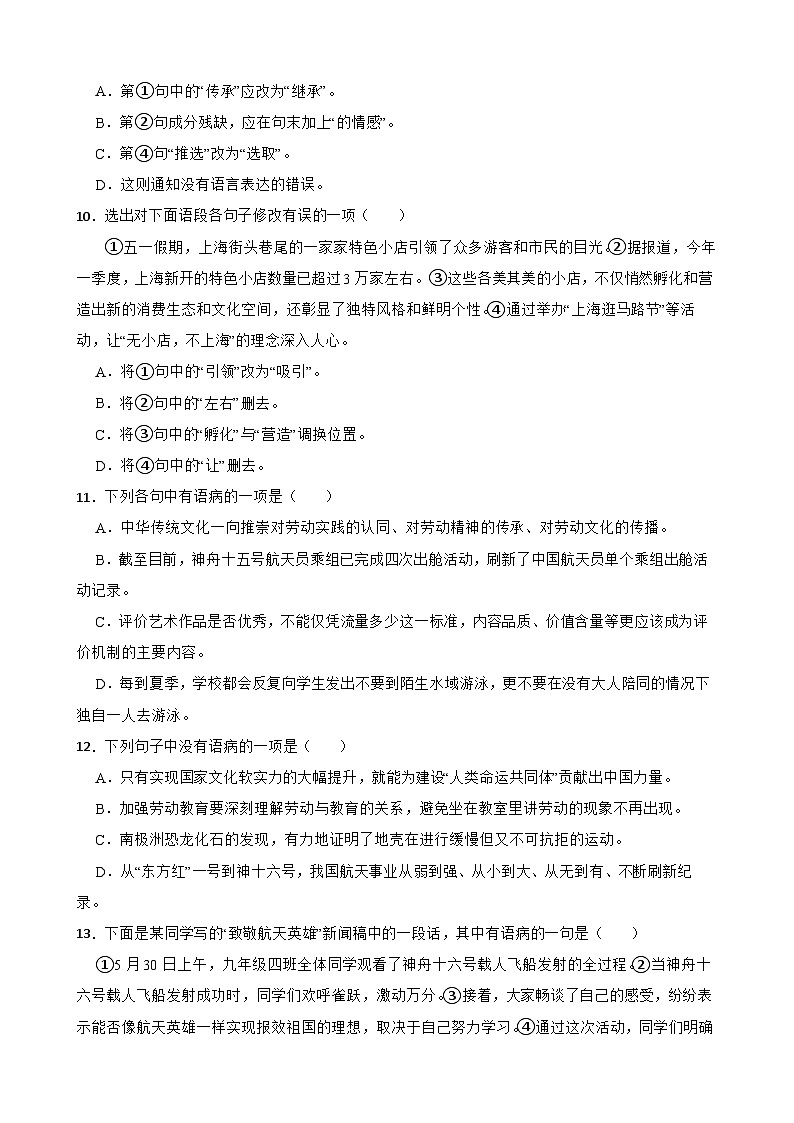 专题03:修改病句--2024年中考语文一轮复习综合强化训练(全国通用)原卷版第3页