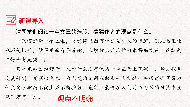 第二 单元写作 观点要明确+中考材料作文立意指导(课件)2023-2024学年九年级语文上册写作指导 统编版04