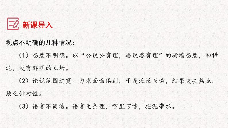 第二 单元写作 观点要明确+中考材料作文立意指导(课件)2023-2024学年九年级语文上册写作指导 统编版05