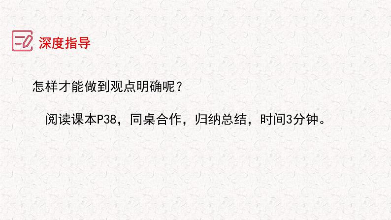 第二 单元写作 观点要明确+中考材料作文立意指导(课件)2023-2024学年九年级语文上册写作指导 统编版06