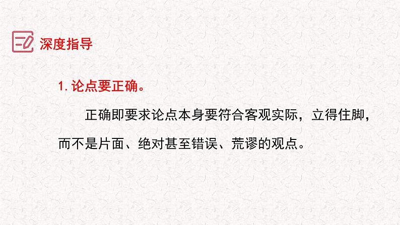 第二 单元写作 观点要明确+中考材料作文立意指导(课件)2023-2024学年九年级语文上册写作指导 统编版07