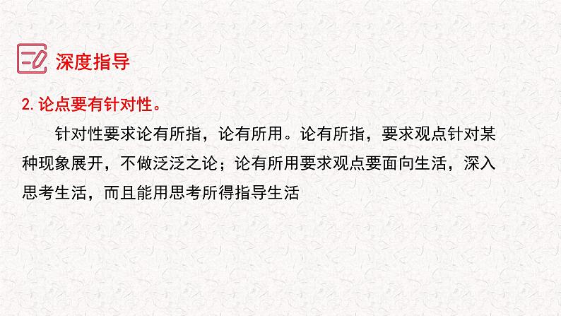 第二 单元写作 观点要明确+中考材料作文立意指导(课件)2023-2024学年九年级语文上册写作指导 统编版08
