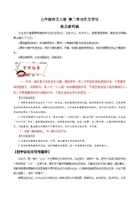 初中语文人教部编版九年级上册第二单元写作 观点要明确优秀ppt课件