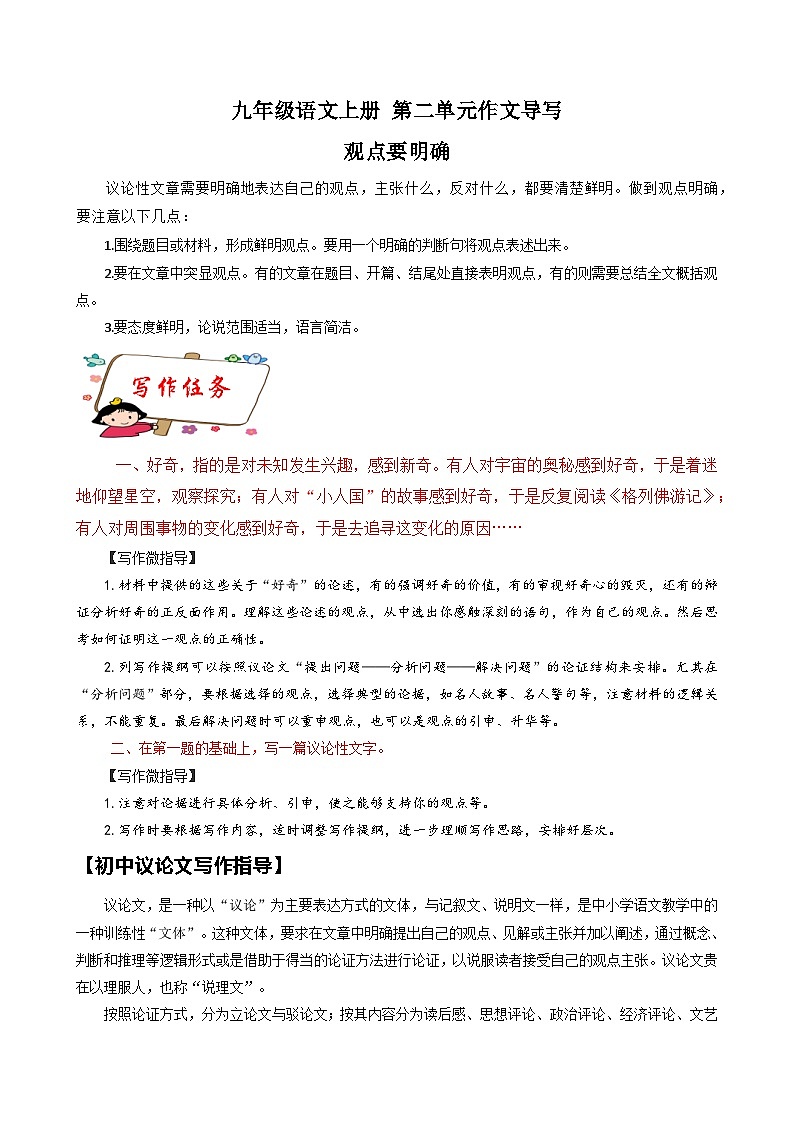第二单元作文 观点要明确 作文导写 2023-2024学年九年级语文上册写作指导 统编版01