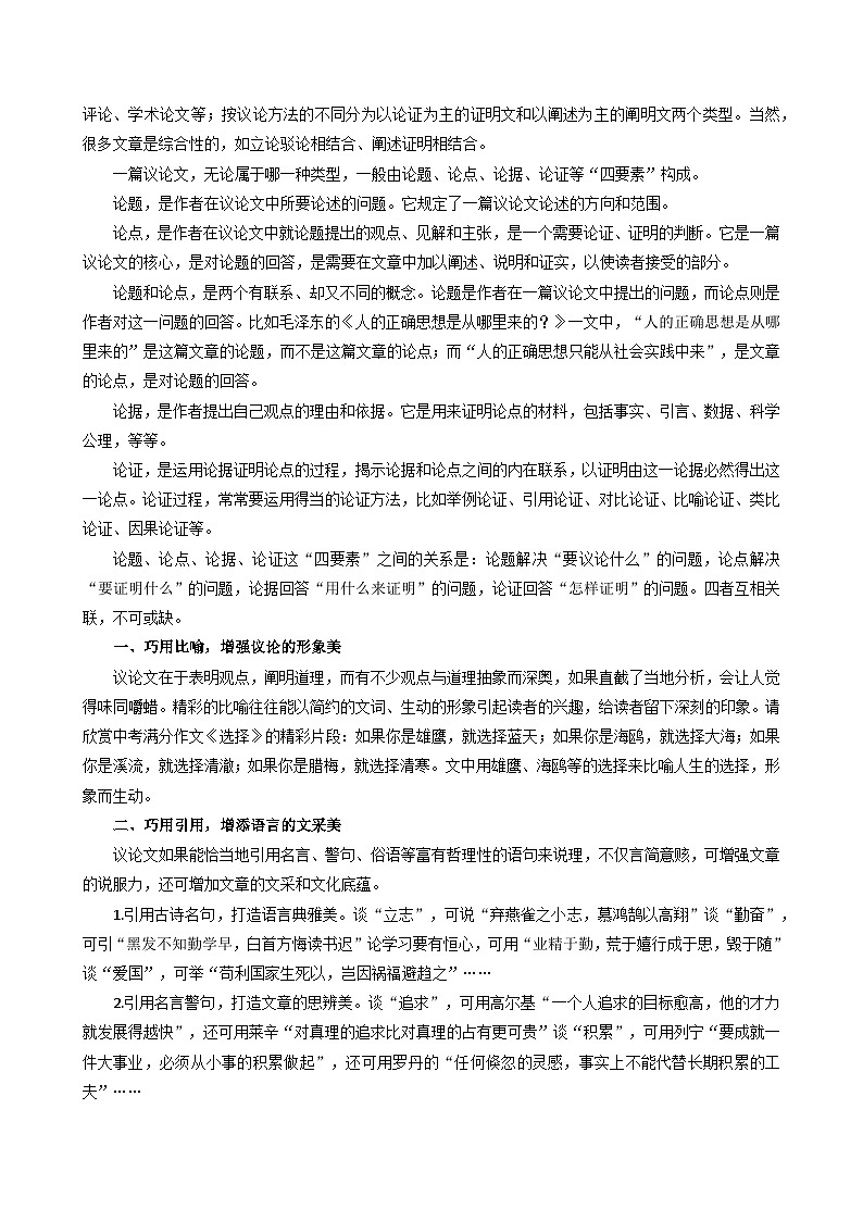 第二单元作文 观点要明确 作文导写 2023-2024学年九年级语文上册写作指导 统编版02