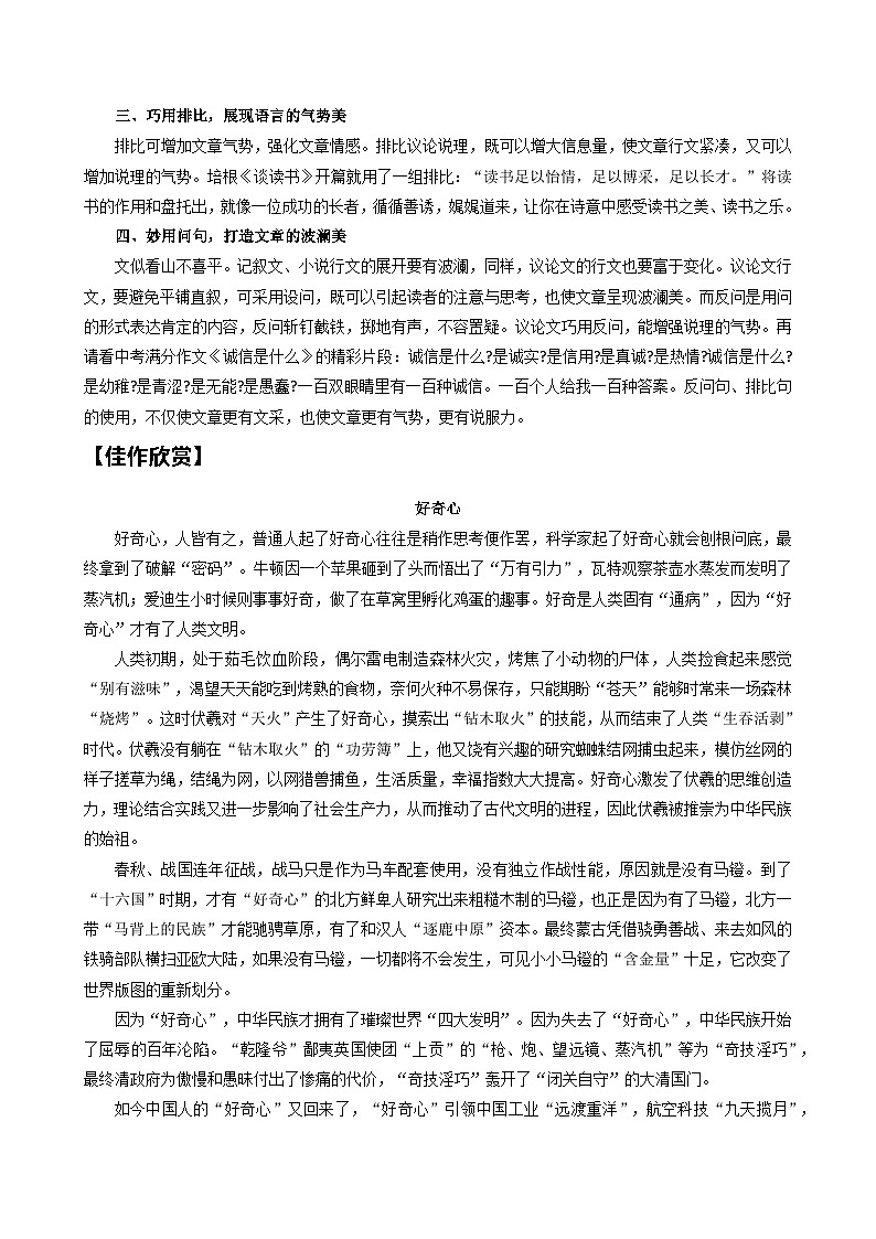 第二单元作文 观点要明确 作文导写 2023-2024学年九年级语文上册写作指导 统编版03