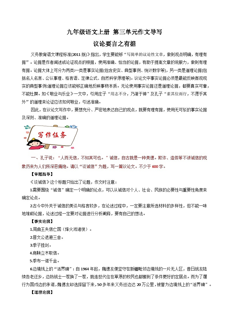 第三单元写作 议论要言之有据  作文导写 2023-2024学年九年级语文上册写作指导 统编版01