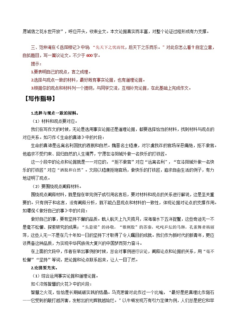 第三单元写作 议论要言之有据  作文导写 2023-2024学年九年级语文上册写作指导 统编版03
