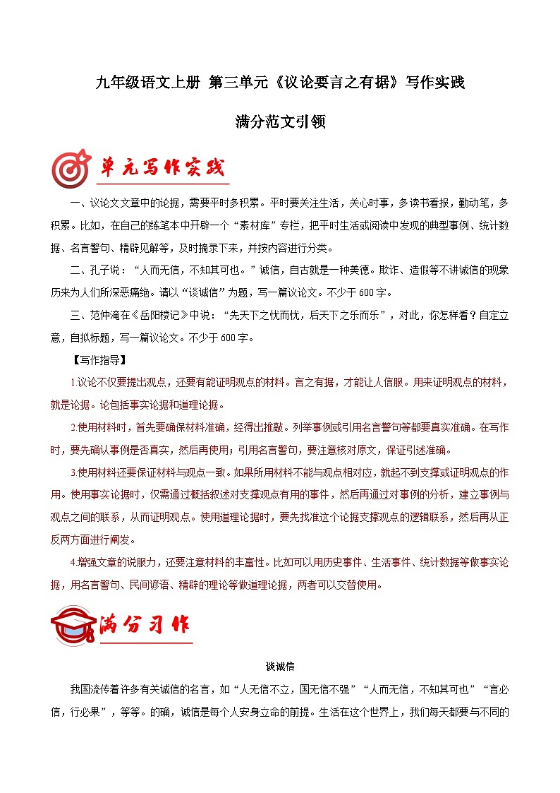 第三单元写作 议论要言之有据 满分范文引领 2023-2024学年九年级语文上册写作指导 统编版01