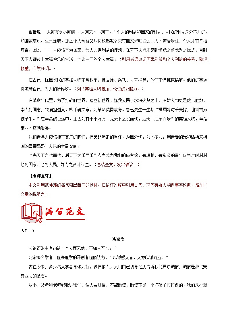第三单元写作 议论要言之有据 满分范文引领 2023-2024学年九年级语文上册写作指导 统编版03