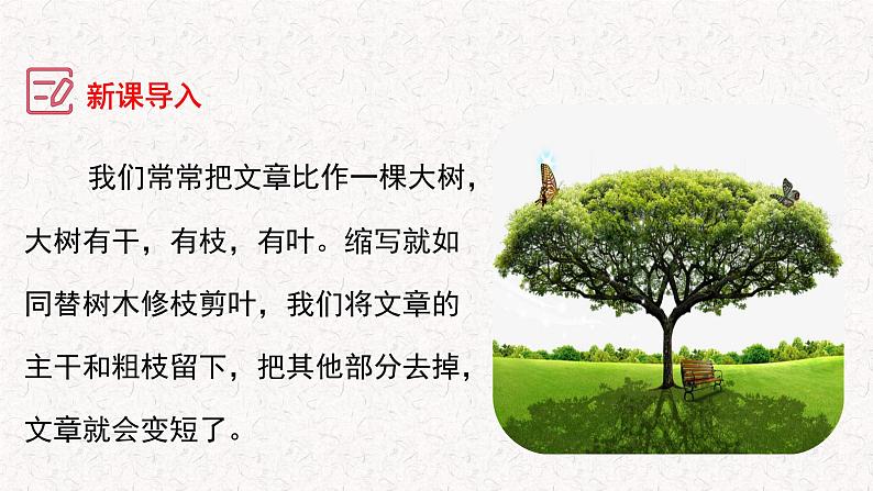 第四单元写作 学习缩写+作文满分结构精讲(课件)2023-2024学年九年级语文上册写作指导 统编版04