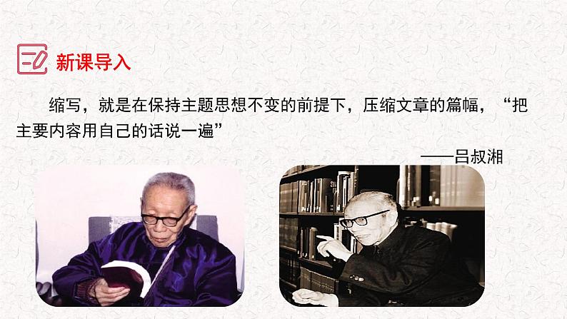第四单元写作 学习缩写+作文满分结构精讲(课件)2023-2024学年九年级语文上册写作指导 统编版05