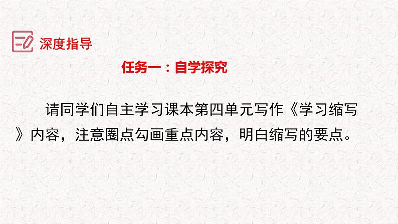 第四单元写作 学习缩写+作文满分结构精讲(课件)2023-2024学年九年级语文上册写作指导 统编版06