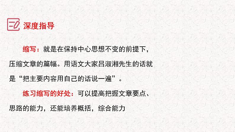 第四单元写作 学习缩写+作文满分结构精讲(课件)2023-2024学年九年级语文上册写作指导 统编版07