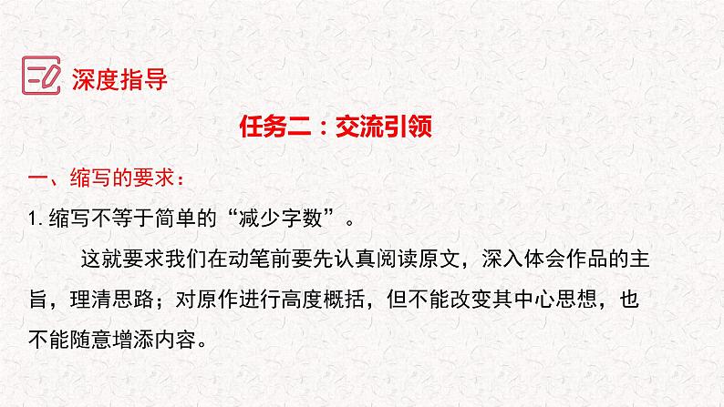 第四单元写作 学习缩写+作文满分结构精讲(课件)2023-2024学年九年级语文上册写作指导 统编版08