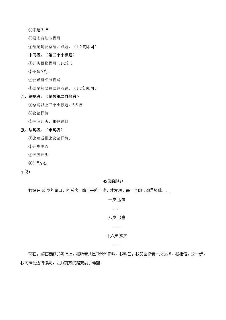 第四单元写作 学习缩写+ 小标题结构作文模板+素材积累 2023-2024学年九年级语文上册写作指导 统编版第2页