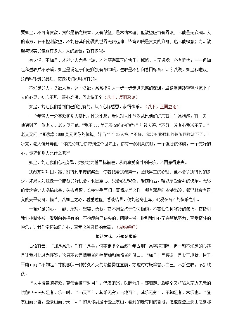 第五單元寫作 論證要合理  滿分范文引領(lǐng) 2023-2024學(xué)年九年級(jí)語文上冊(cè)寫作指導(dǎo)  統(tǒng)編版第2頁