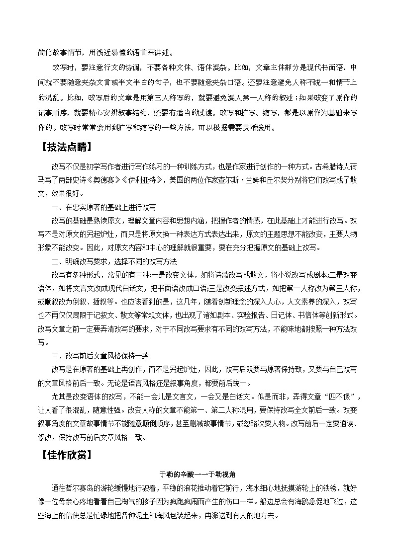 第六单元写作 学习改写 作文导写 2023-2024学年九年级语文上册写作指导第2页