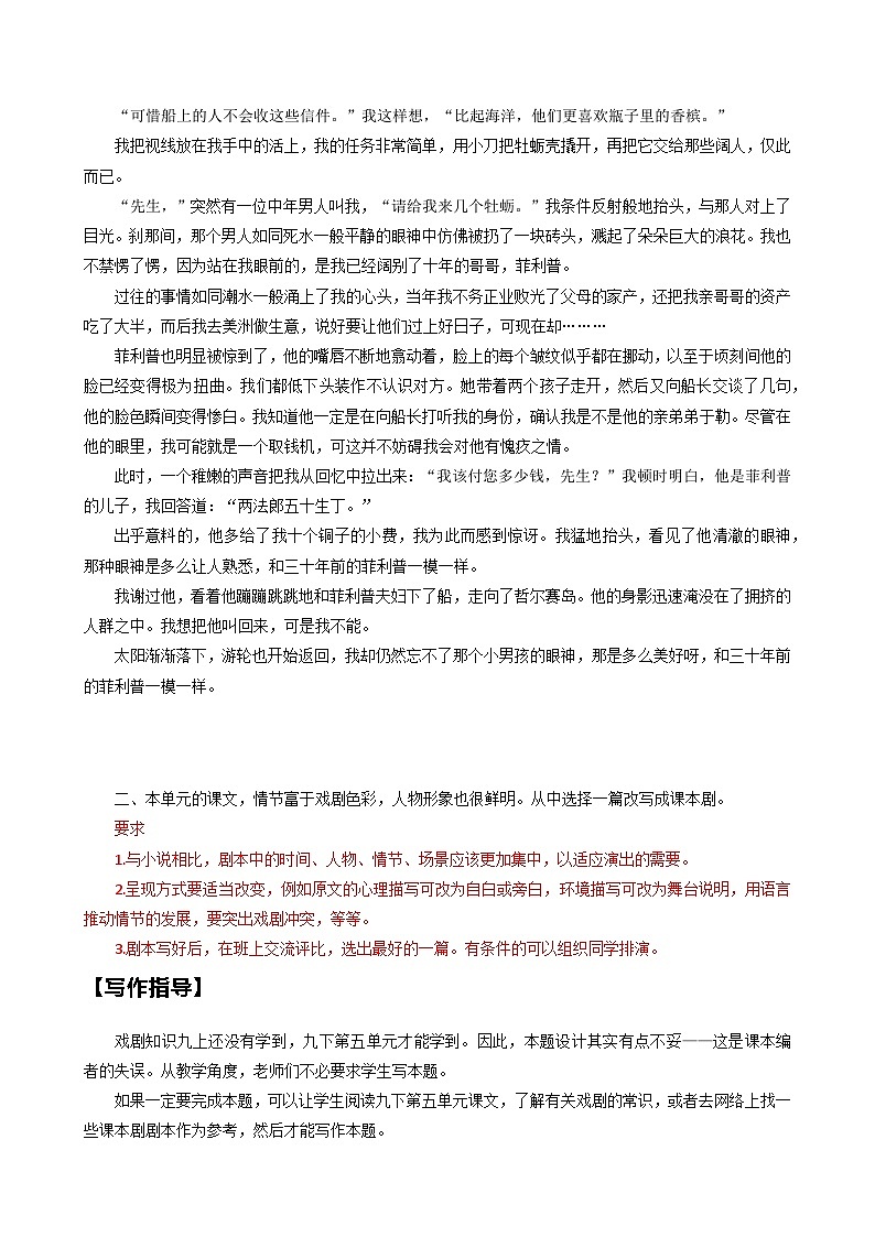 第六单元写作 学习改写 作文导写 2023-2024学年九年级语文上册写作指导第3页