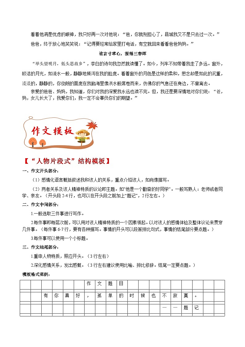 第六单元写作 学习改写 素材积累+ “人物片段式”结构作文模板 2023-2024学年九年级语文上册写作第2页