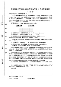 江苏省淮安市淮海初级中学2023-2024学年九年级上学期10月学情调研语文试卷