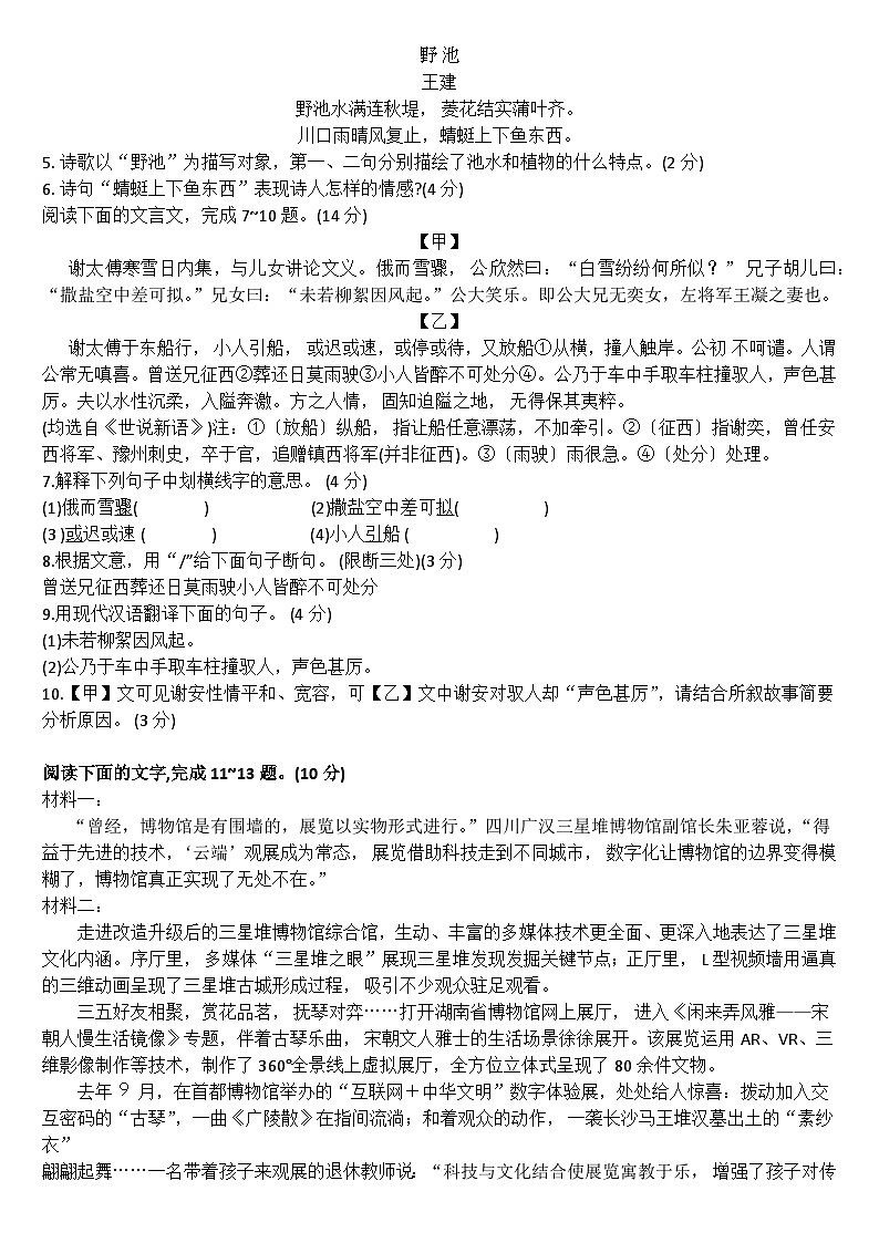 江苏省苏州市昆山四校联考2023-2024学年七年级上学期第一次大单元整合练习语文试卷(月考)02