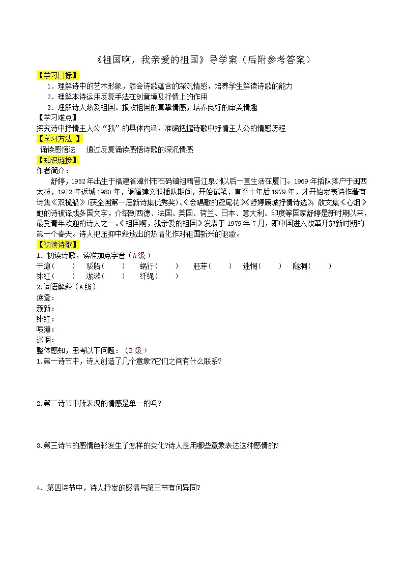 1《祖国啊,我亲爱的祖国》导学案01