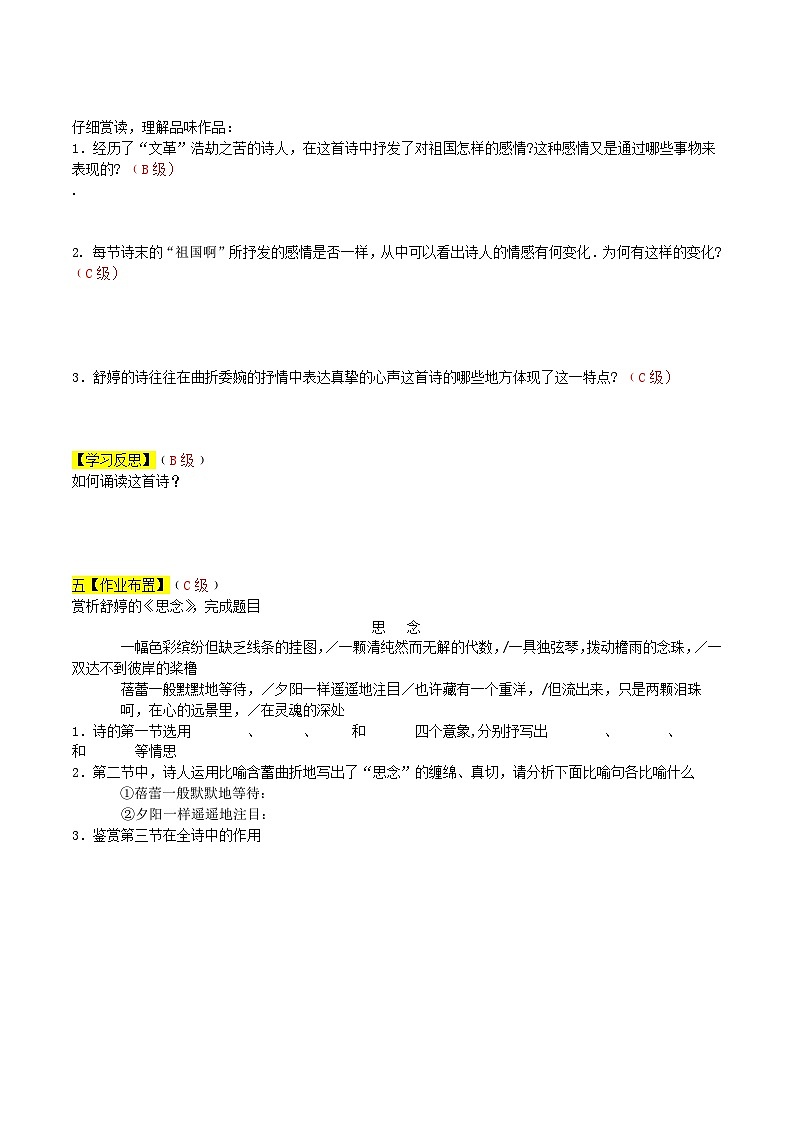 1《祖国啊,我亲爱的祖国》导学案02