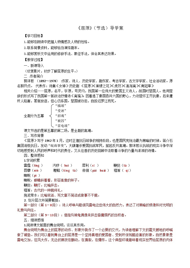 17《屈原》(节选)教师版第1页