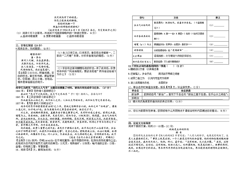 语文试题第2页