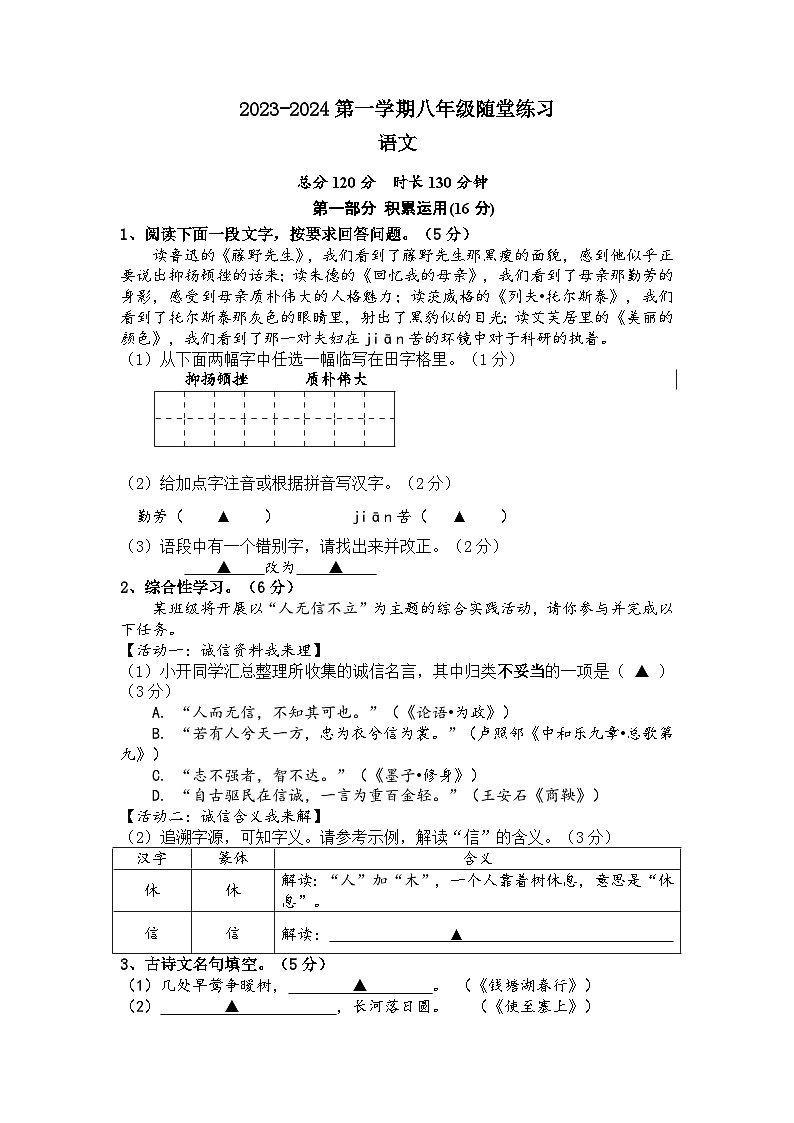 江苏省淮安市淮安区淮安经济技术开发区开明中学2023-2024学年八年级语文试卷第1页