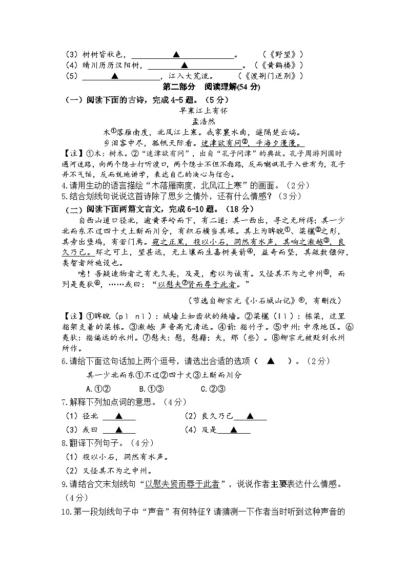 江苏省淮安市淮安区淮安经济技术开发区开明中学2023-2024学年八年级语文试卷第2页