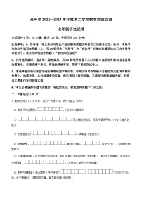 广东省茂名市高州市2022-2023学年七年级下学期期末语文试题