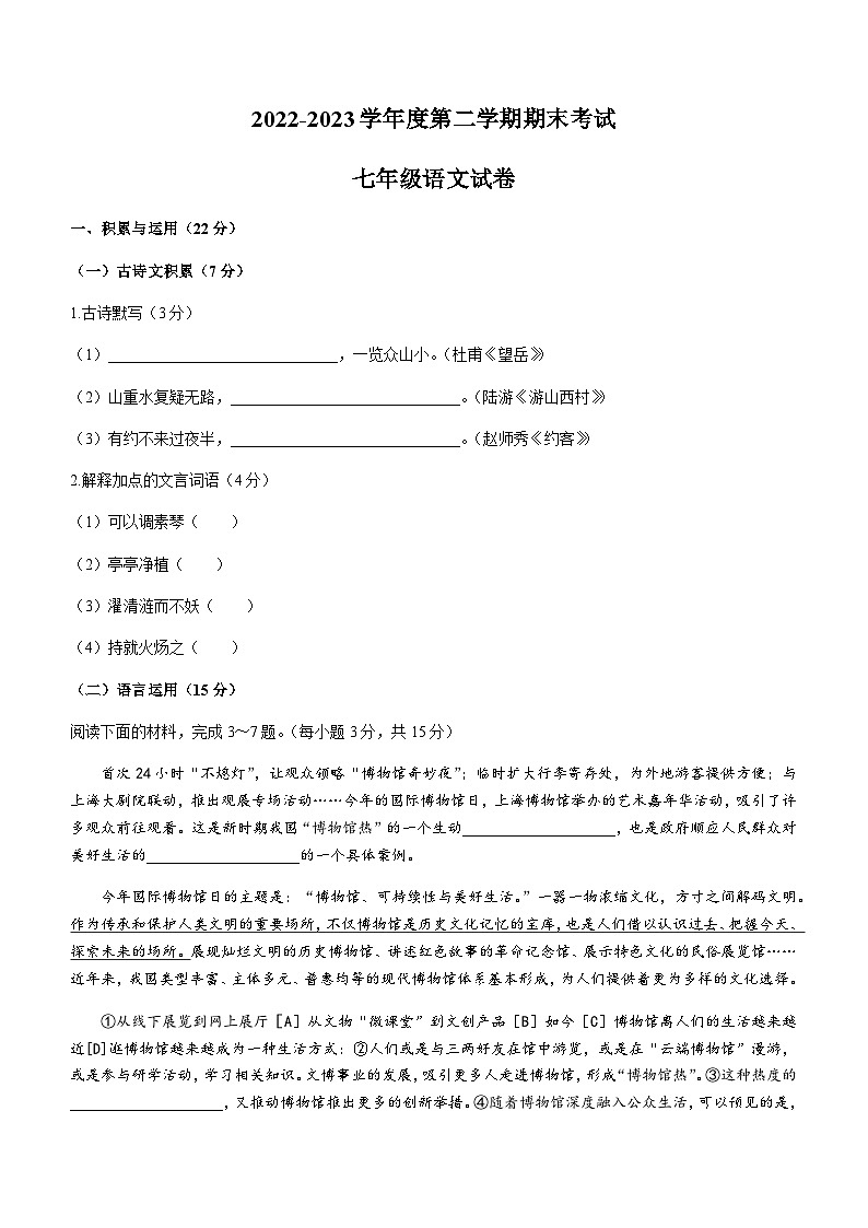 湖北省武汉市东湖高新区2022-2023学年七年级下学期期末语文试题第1页