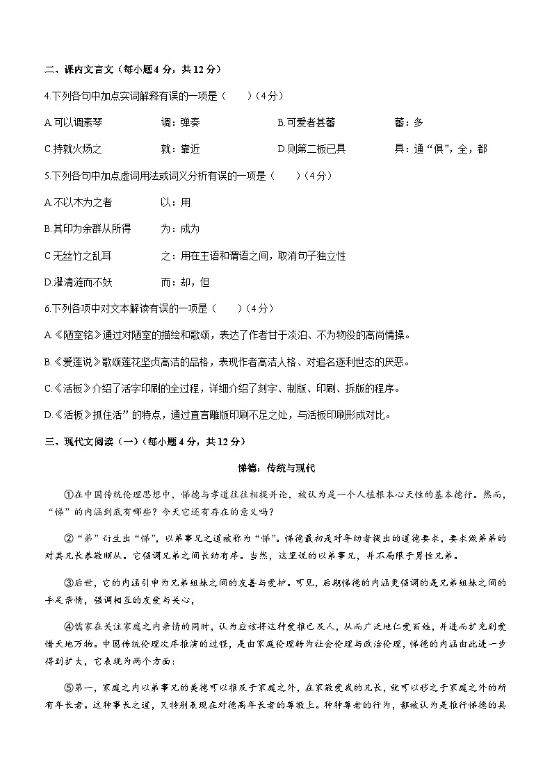 湖北省武汉市江汉区2022-2023学年七年级下学期期末语文试题第2页