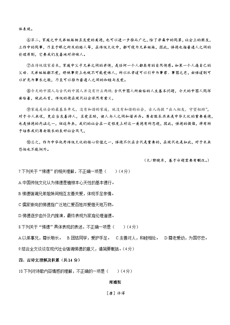 湖北省武汉市江汉区2022-2023学年七年级下学期期末语文试题03